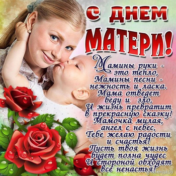 Афиша к 'День матери'